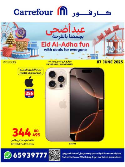 عروض اليوم الواحد من كارفور