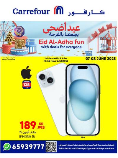عروض يومين فقط من كارفور
