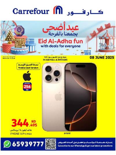 عروض اليوم الواحد من كارفور