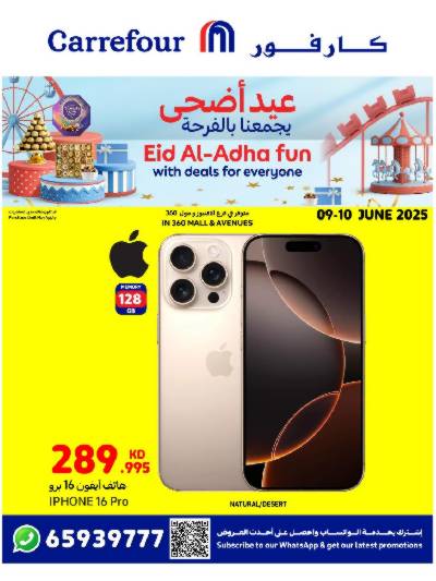 عروض يومين فقط من كارفور