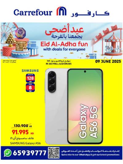 عروض اليوم الواحد من كارفور