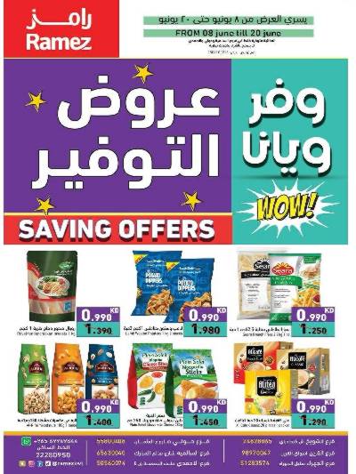 عروض وفر ويانا من أسواق  رامز
