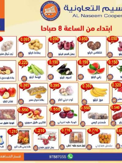 عروض الثلاثاء من  جمعية النسيم 