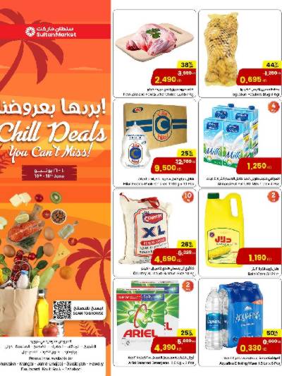 عروض الاسبوع من مركز سلطان