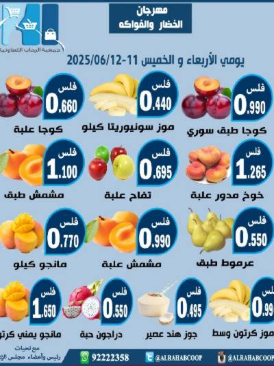 عروض جمعية الرحاب  التعاونية