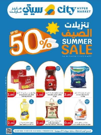 تخفيضات الصيف من سيتى هايبر