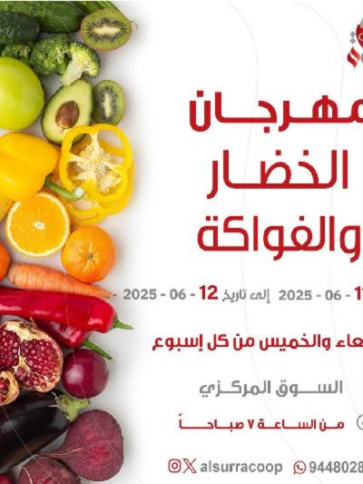 عروض جمعية السرة التعاونية