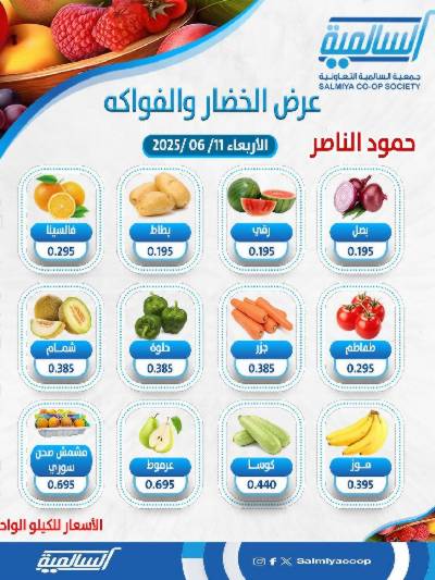 عروض الاربعاء من جمعية السالمية 