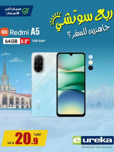 عروض التوفير من يوريكا