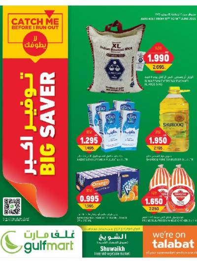 عروض التوفير من غلف مارت