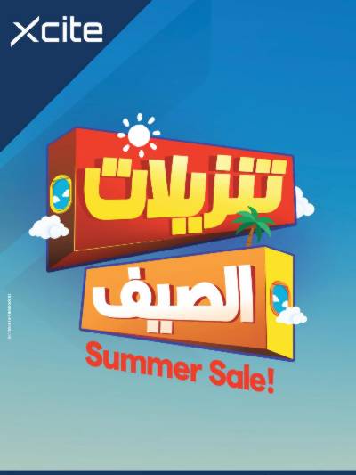 العروض الاسبوعيه من إكسايت