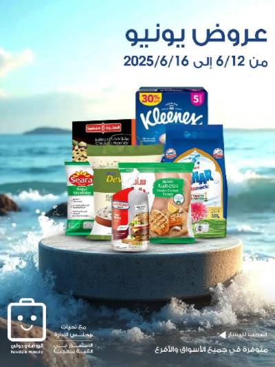  عروض جمعية الروضة وحولى 