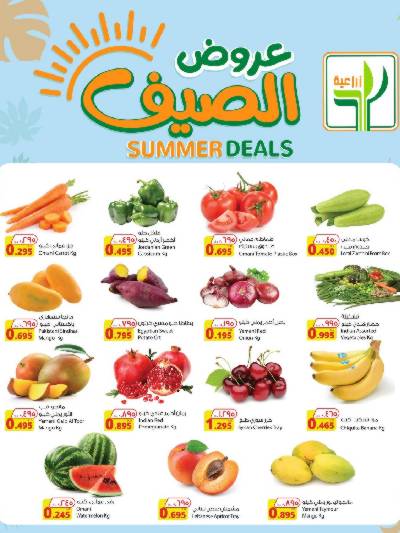 عروض الاسبوع  من الشركة الزراعية