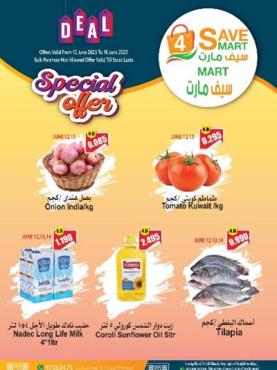عروض الاسبوع من سيف مارت