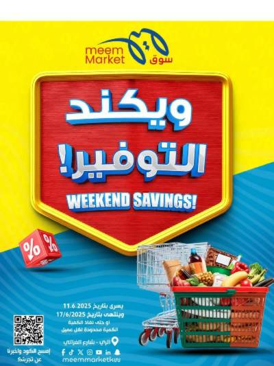 عروض الاسبوع من مييم ماركت
