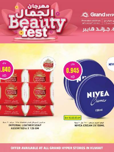مهرجان الجمال  من جراند هايبر 