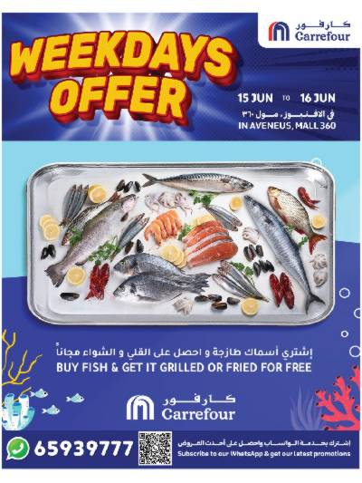 عرض الاسماك من كارفور