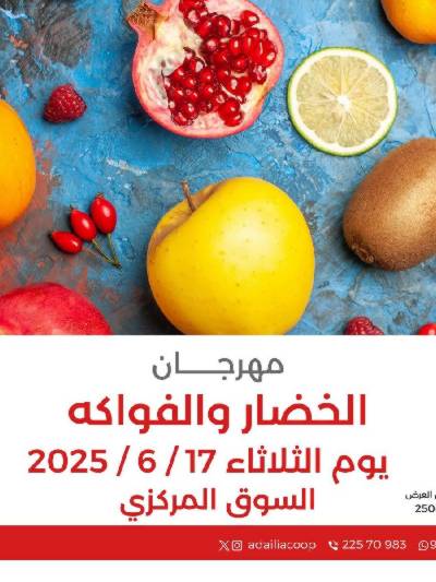 عروض الثلاثاء من جمعية العديلية التعاونية