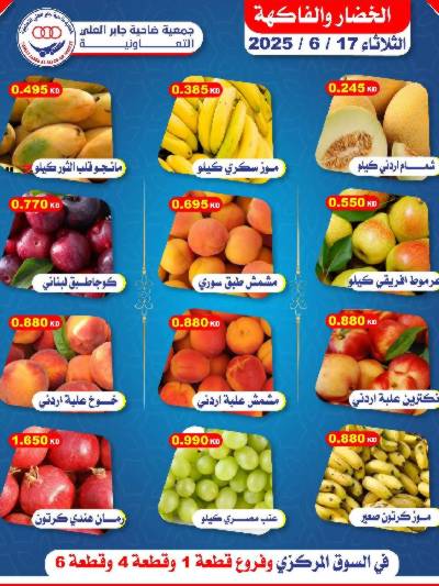 عروض الثلاثاء من جمعية ضاحية جابر العلي التعاونية