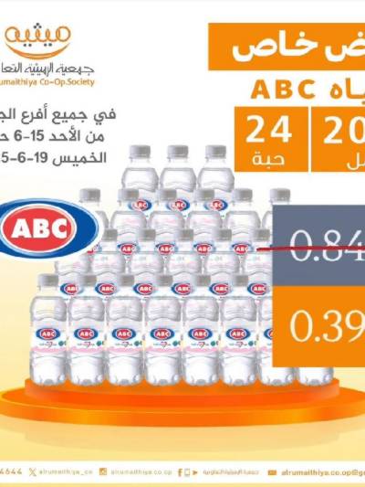 عروض جمعية الرميثية