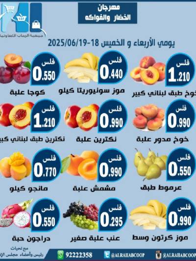 عروض جمعية الرحاب  التعاونية