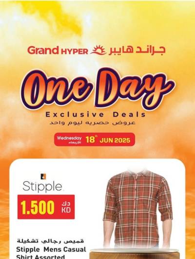 عروض الاربعاء من جراند هايبر 