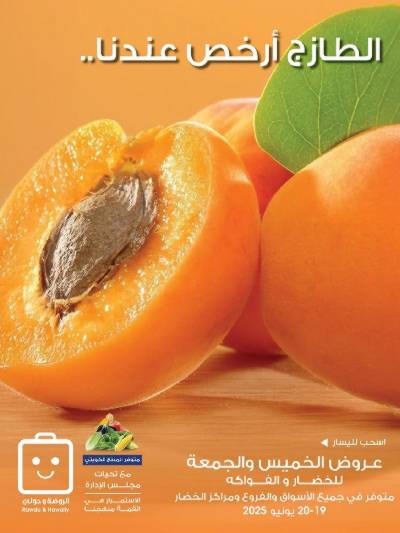  عروض نهاية الاسبوع من جمعية الروضة وحولى 