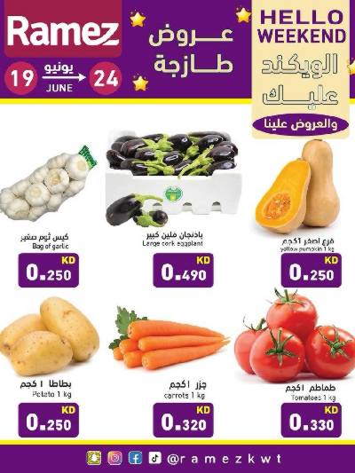 عروض نهاية الاسبوع من أسواق رامز