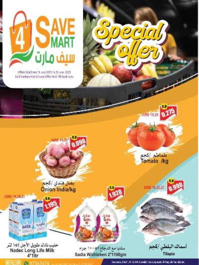 عروض الاسبوع من سيف مارت
