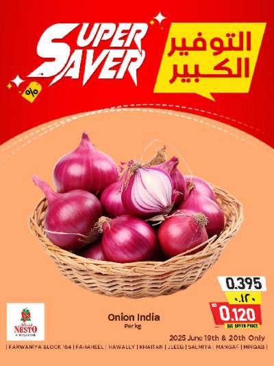 عرض التوفير من نستو