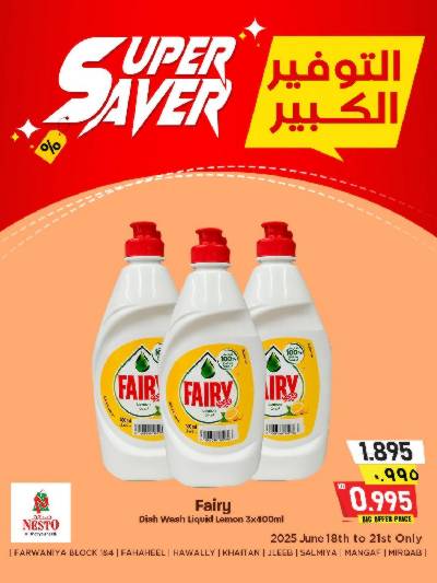 عرض التوفير من نستو