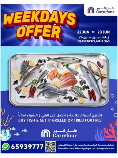 عرض الاسماك من كارفور