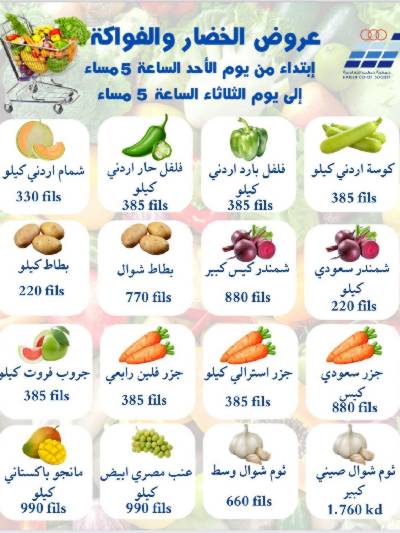 عروض منتصف الاسبوع من جمعية حطين 