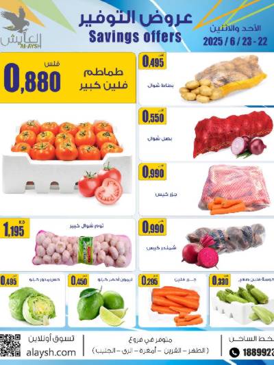 عروض منتصف الاسبوع من  سوق العايش المركزي