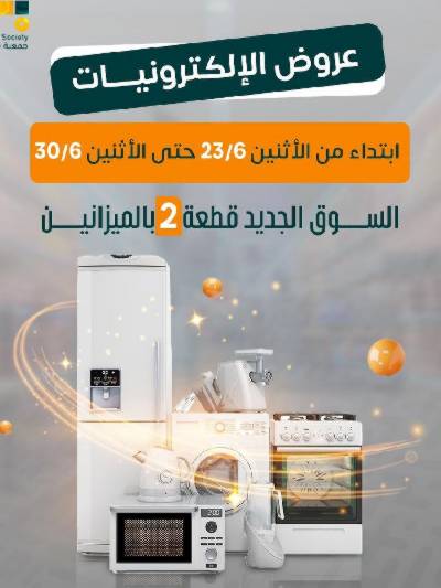 عروض جمعية بيان التعاونية