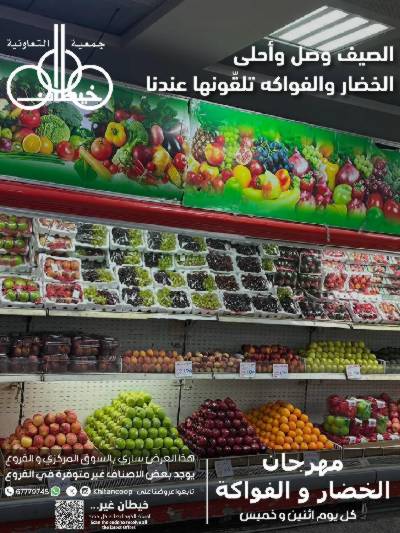 عروض الاثنين من جمعية خيطان التعاونية