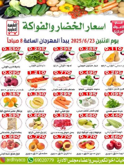 عروض الاثنين من  جمعية  العارضية التعاونية 
