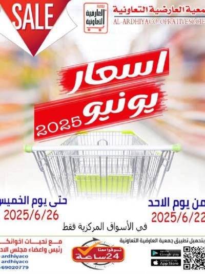 عروض  جمعية  العارضية التعاونية 
