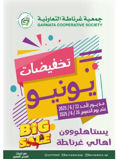 عروض جمعية غرناطة التعاونية