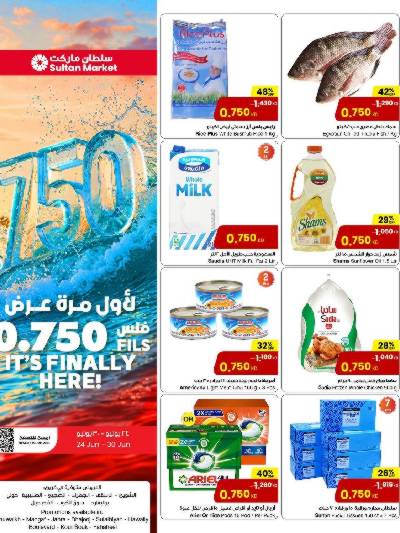 عروض الاسبوع من مركز سلطان