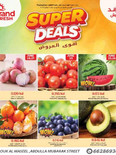 العروض الاسبوعيه من جراند فريش - سوق المسيل