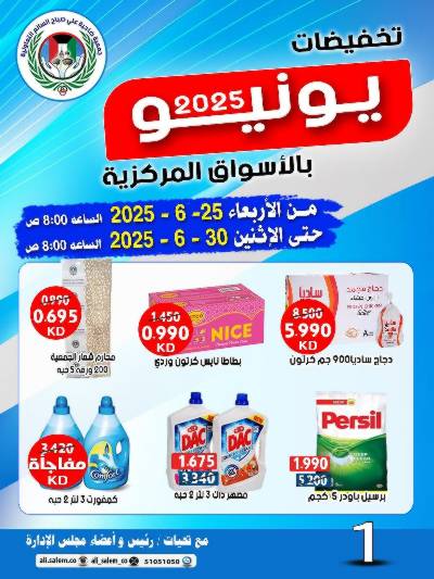 عروض جمعية على صباح السالم