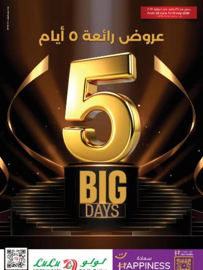 العروض الاسبوعيه من لولو