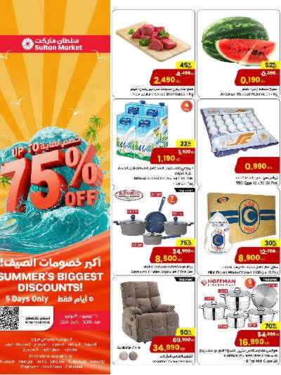 عروض الصيف والسفر من مركز سلطان