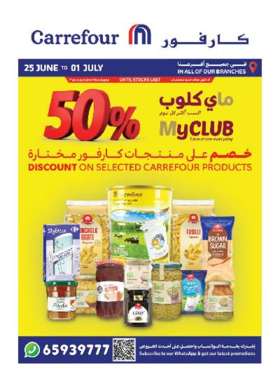 عروض ماى كلوب من كارفور