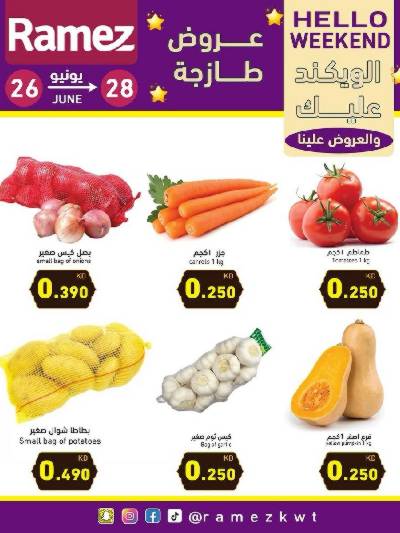 عروض نهاية الاسبوع من أسواق رامز
