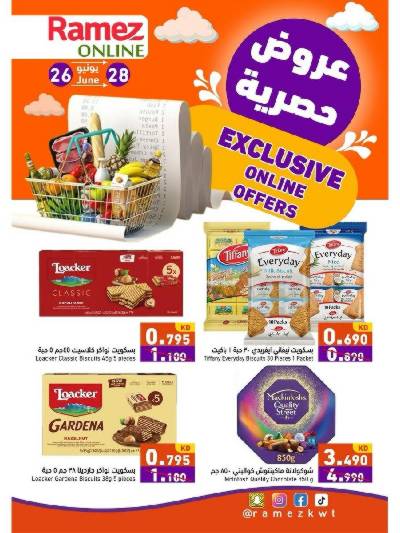 عروض الاونلاين من أسواق رامز