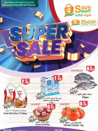 عروض الاسبوع من سيف مارت