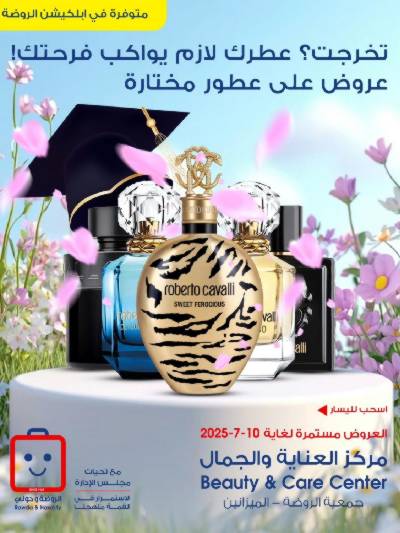  عروض الجمال من جمعية الروضة وحولى 