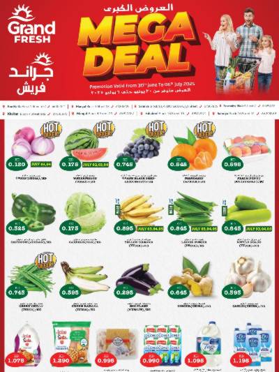 العروض الاسبوعيه من جراند فريش